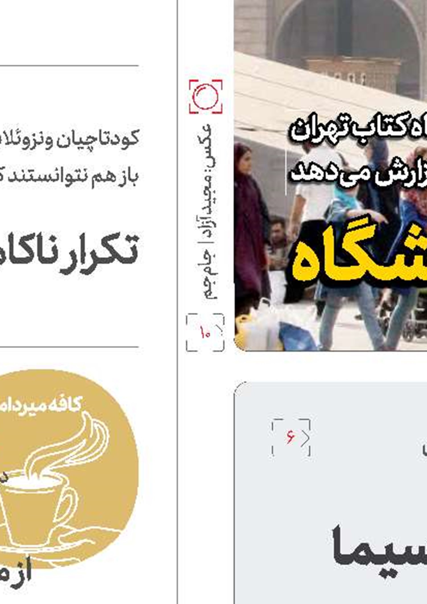 عیادت رئیس رسانه ملی از جمال شورجه