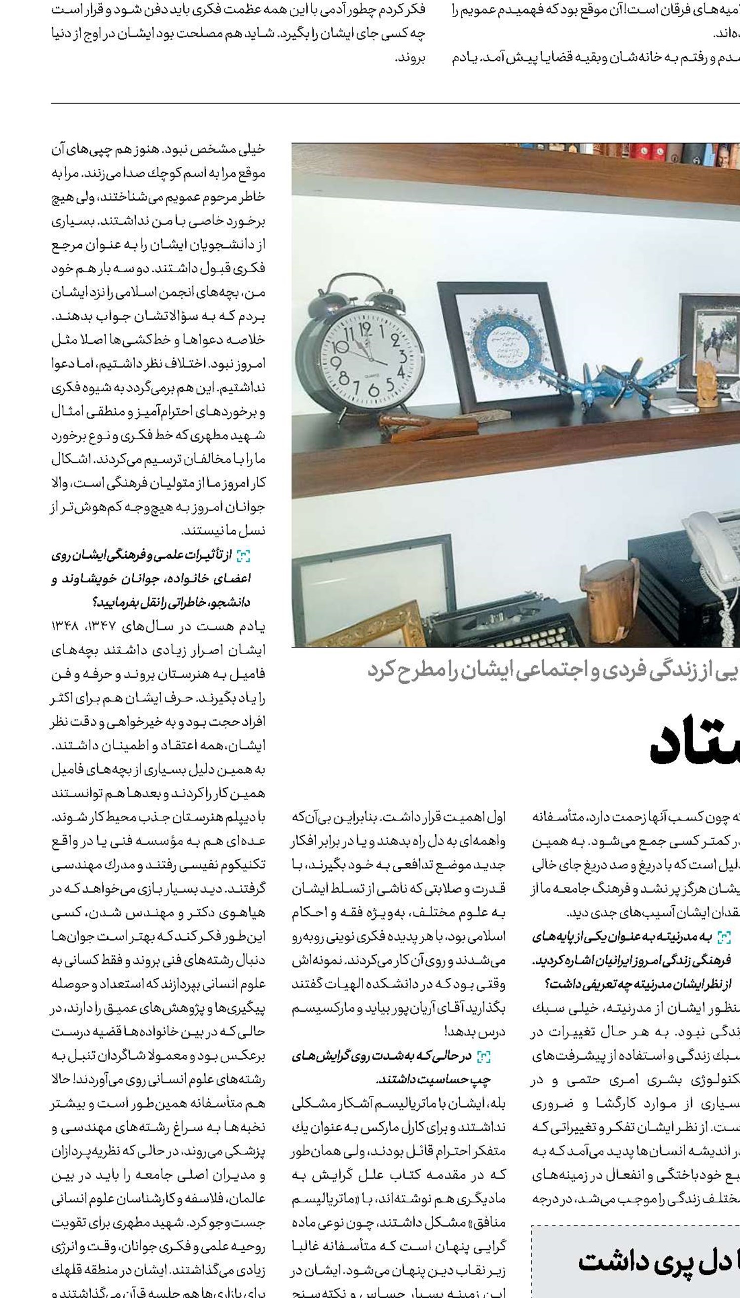 روایت دست‌اول از  استاد