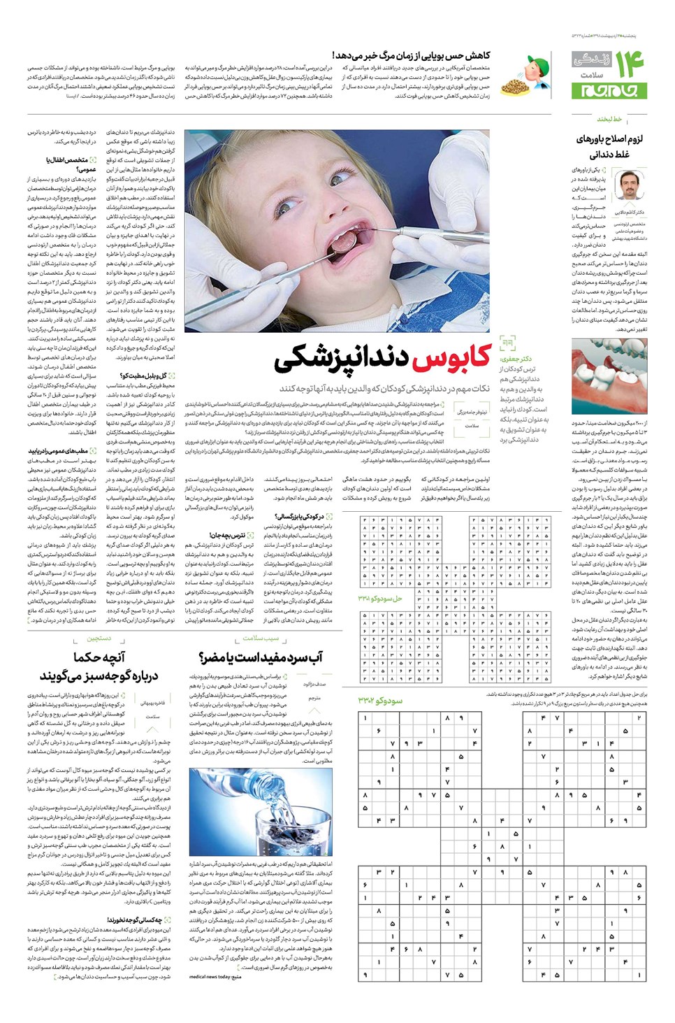 روزنامه تاریخ ۱۲ اردیبهشت ۱۳۹۸