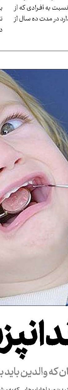 لزوم اصلاح باورهای غلط دندانی