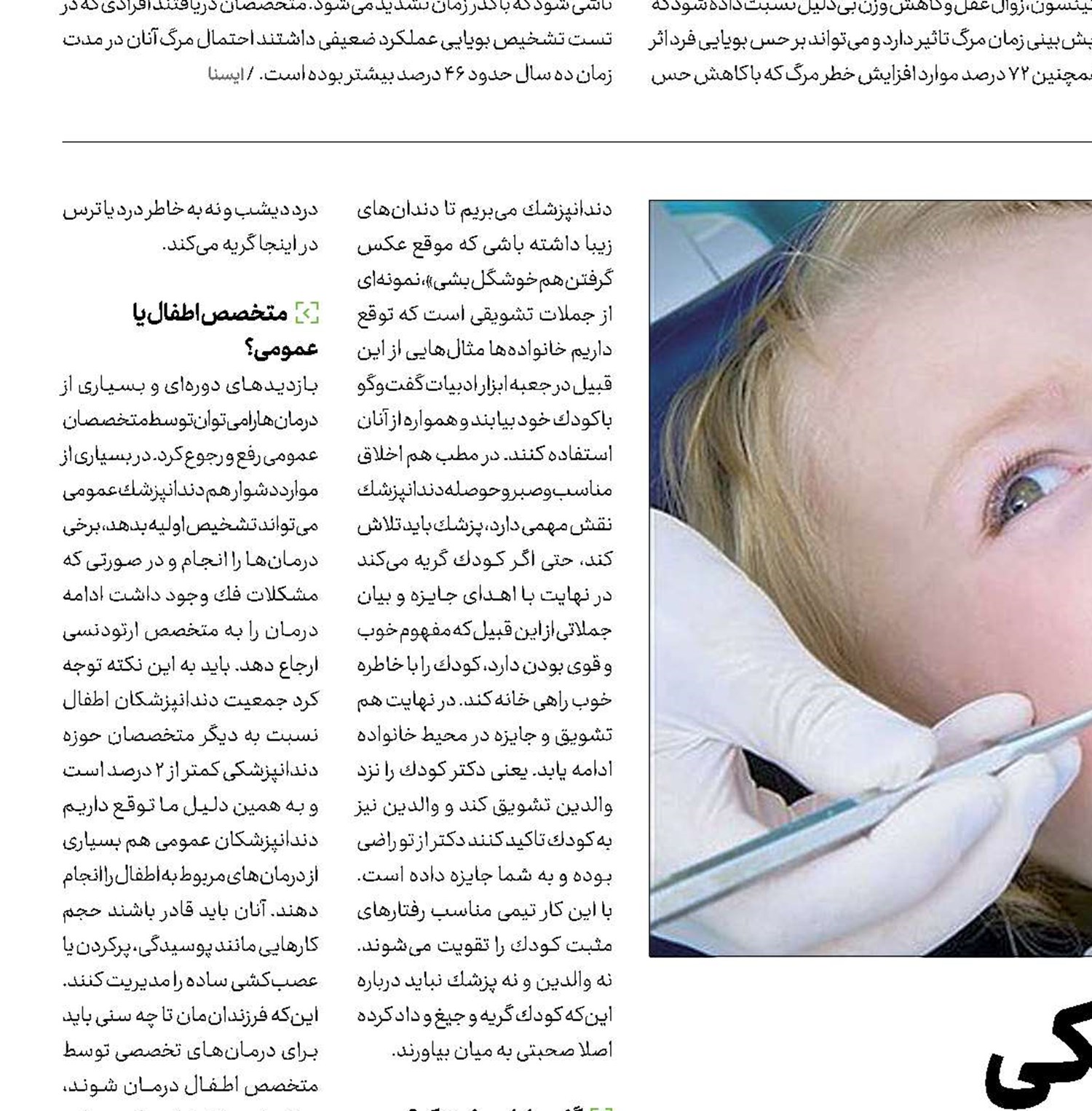 کابوس دندانپزشکی