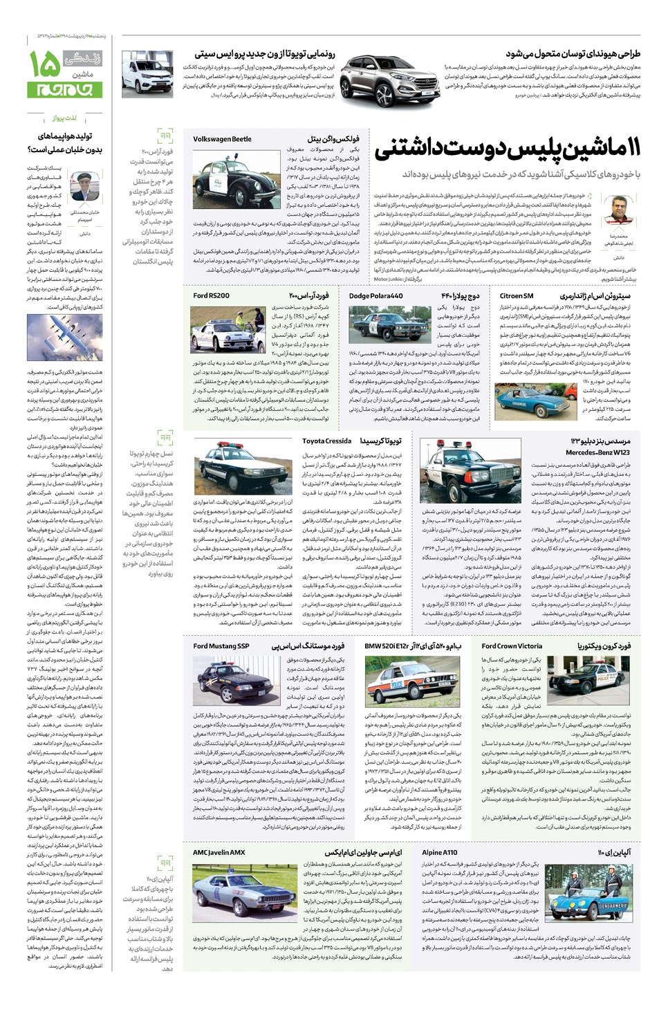 روزنامه تاریخ ۱۲ اردیبهشت ۱۳۹۸