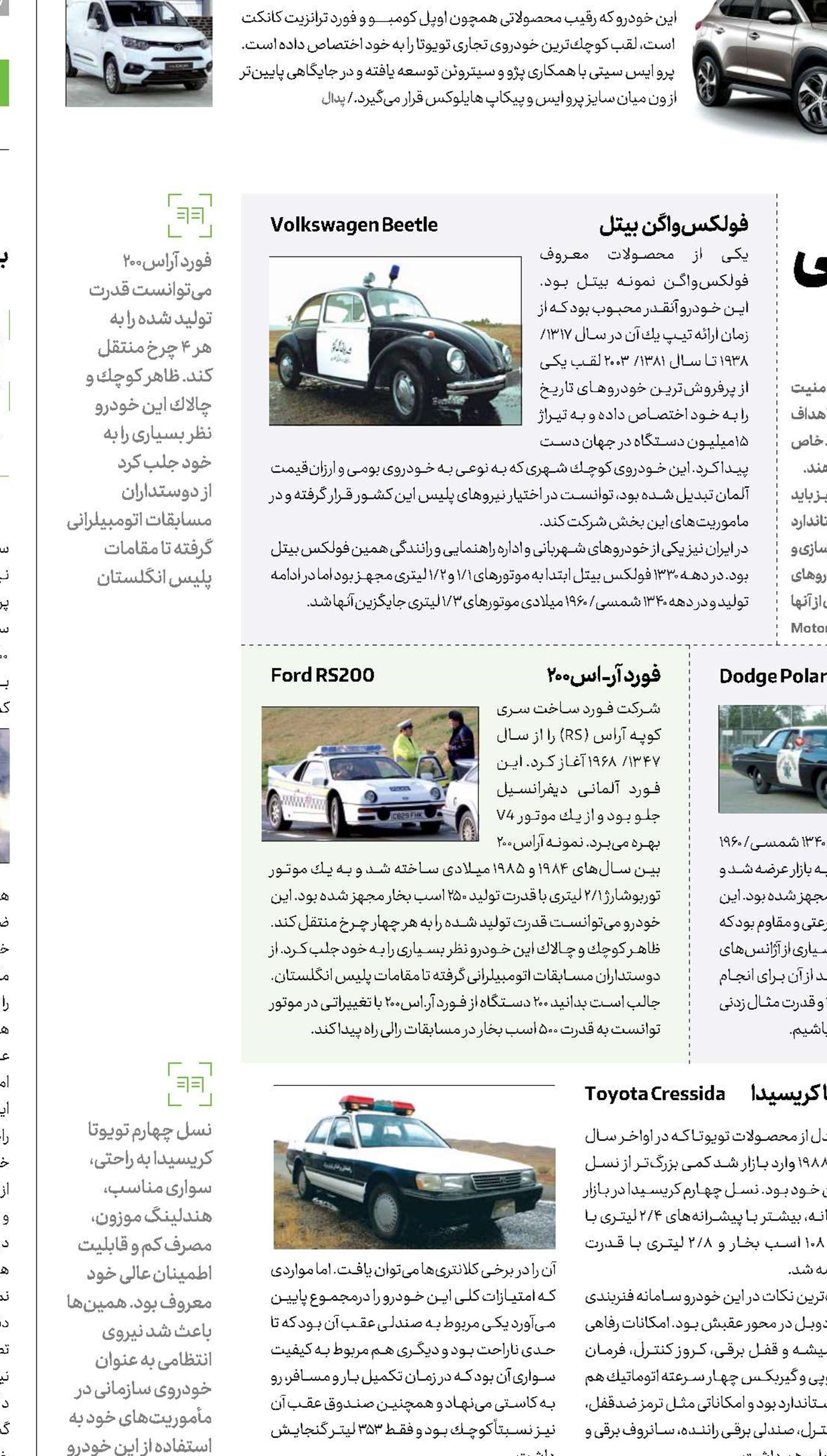 11 ماشین پلیس دوست‌داشتنی