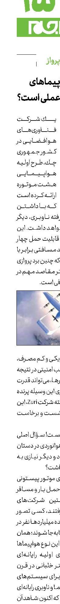 تولید هواپیماهای بدون خلبان عملی است؟