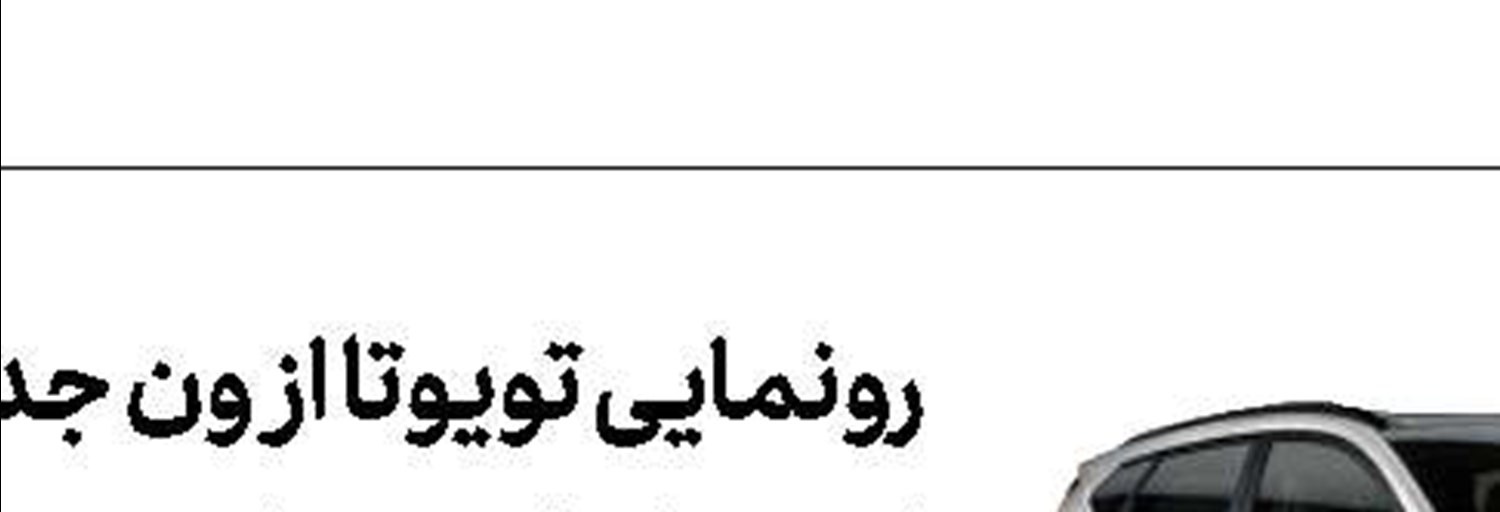 طراحی هیوندای توسان متحول می‌شود
