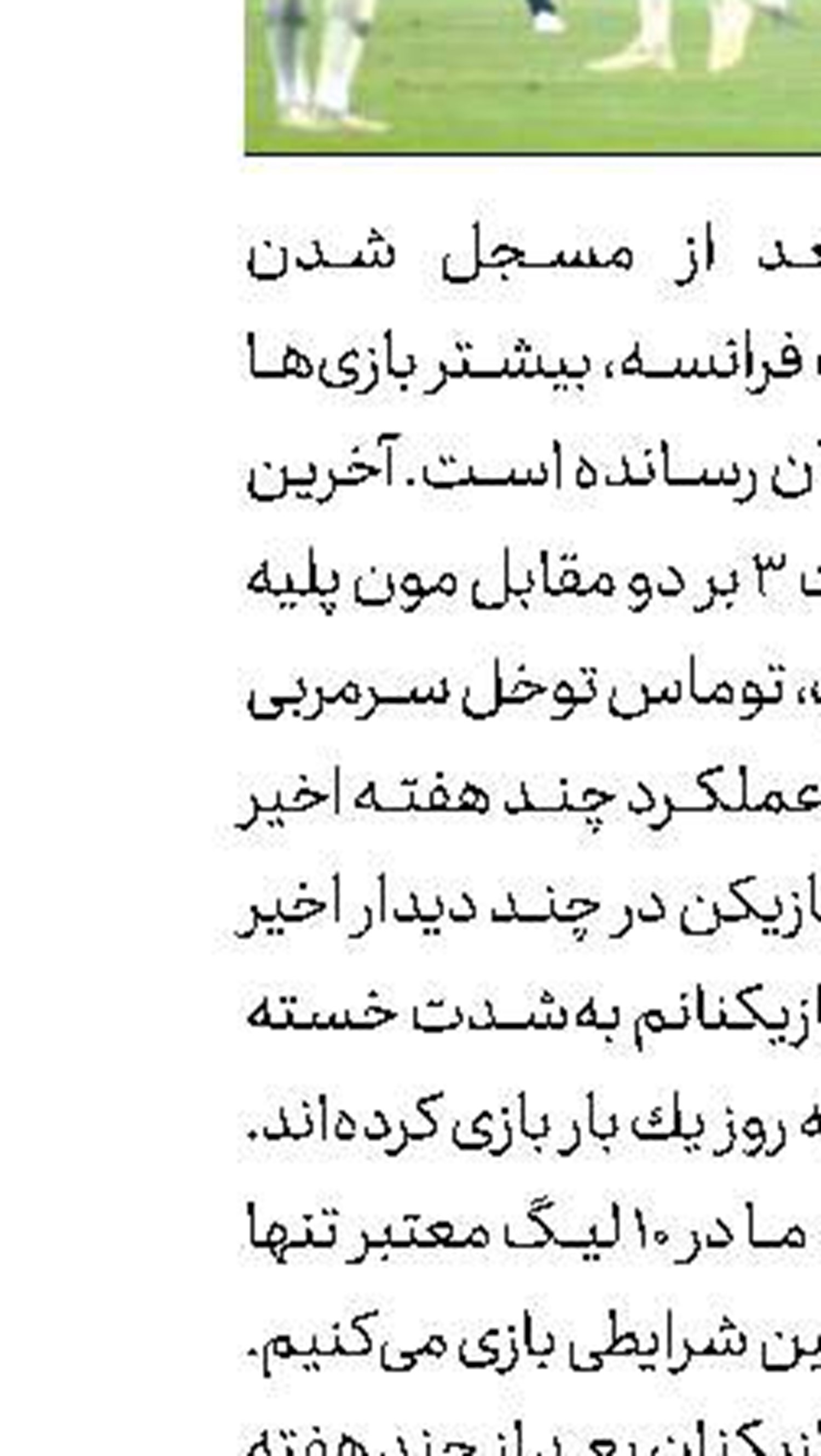  موافقت اریكسن با شروط رئال
