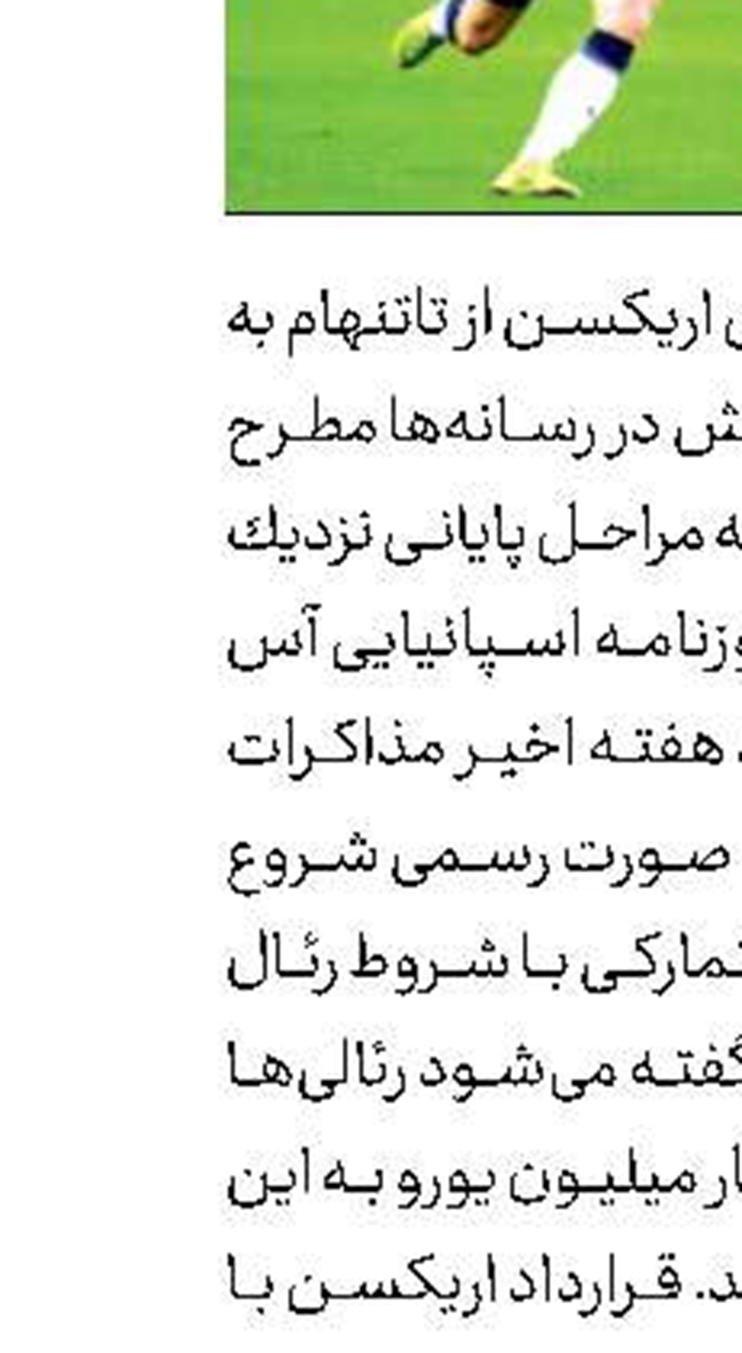  ماتا در حوالی نیوكمپ