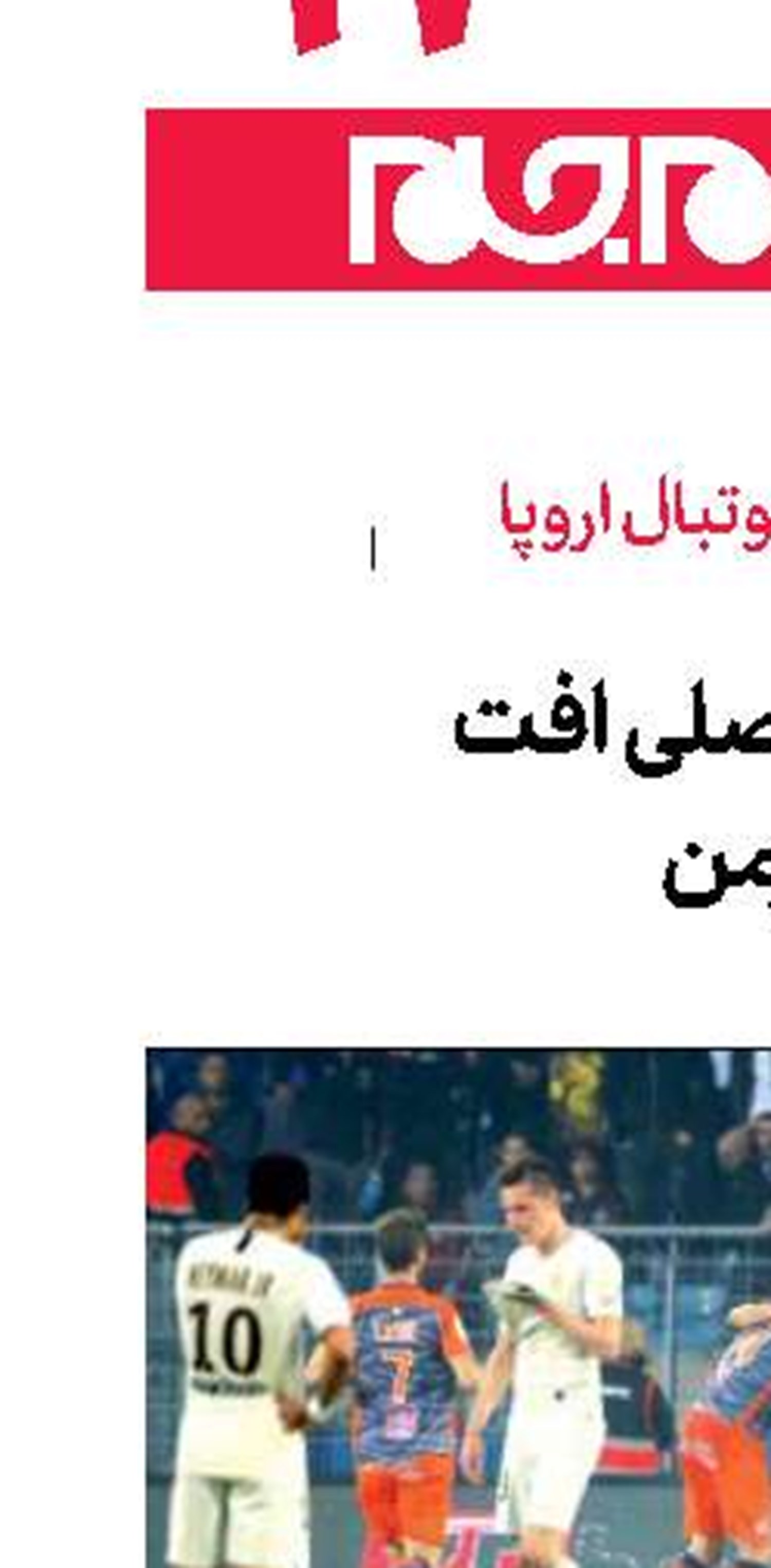  دلیل اصلی افت پاری‌سن ژرمن