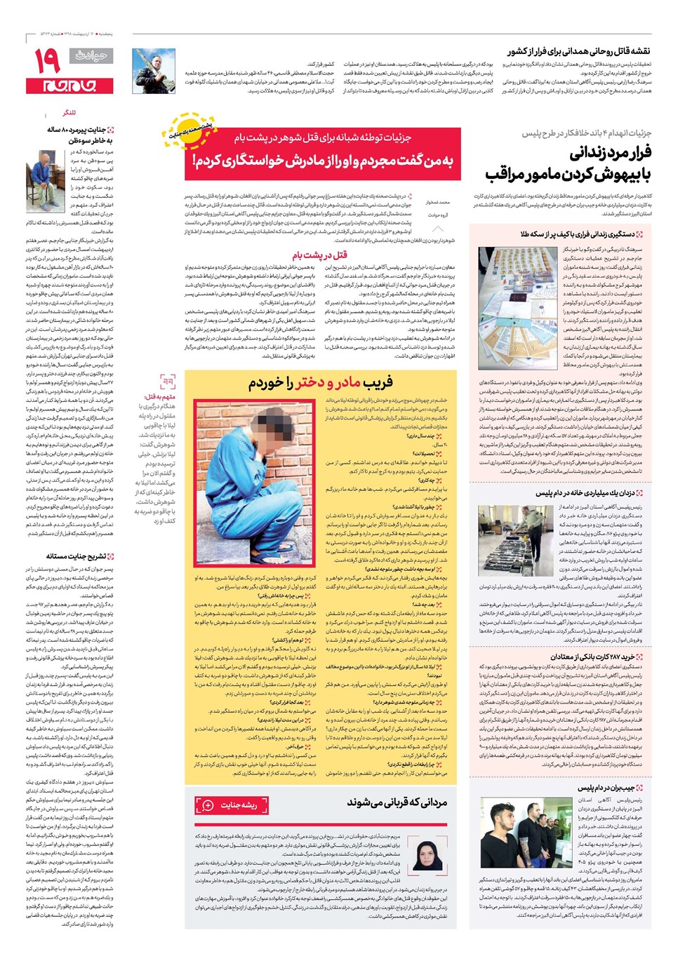 روزنامه تاریخ ۱۲ اردیبهشت ۱۳۹۸