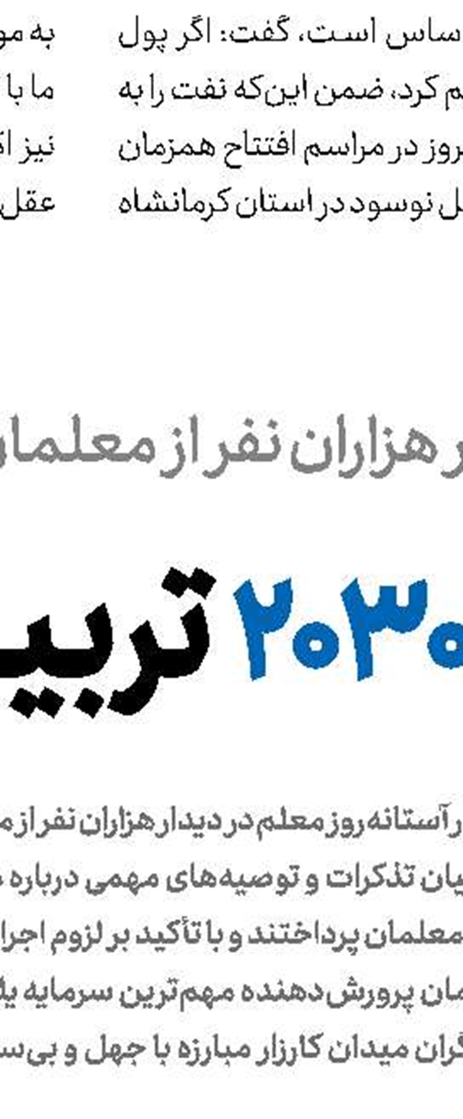  اعمال اراده یك قدرت بر دیگر ملت‌ها، تهدیدی برای همگان