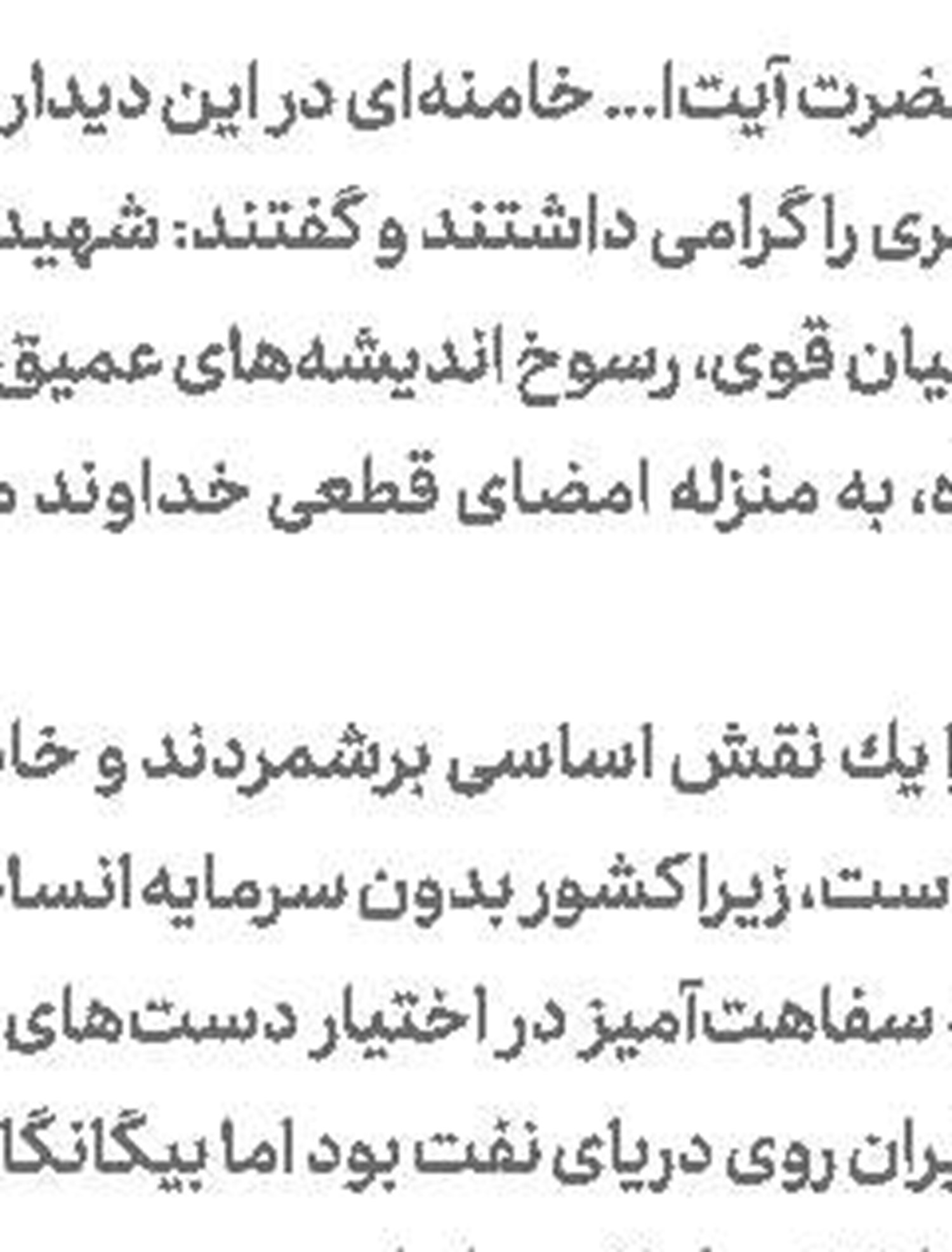  لزوم چاره جویی در حل مشكلات فضای مجازی