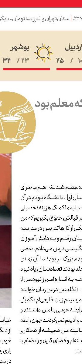    اعترافات یك دانش‌آموز  تخس به مناسبت روز معلم