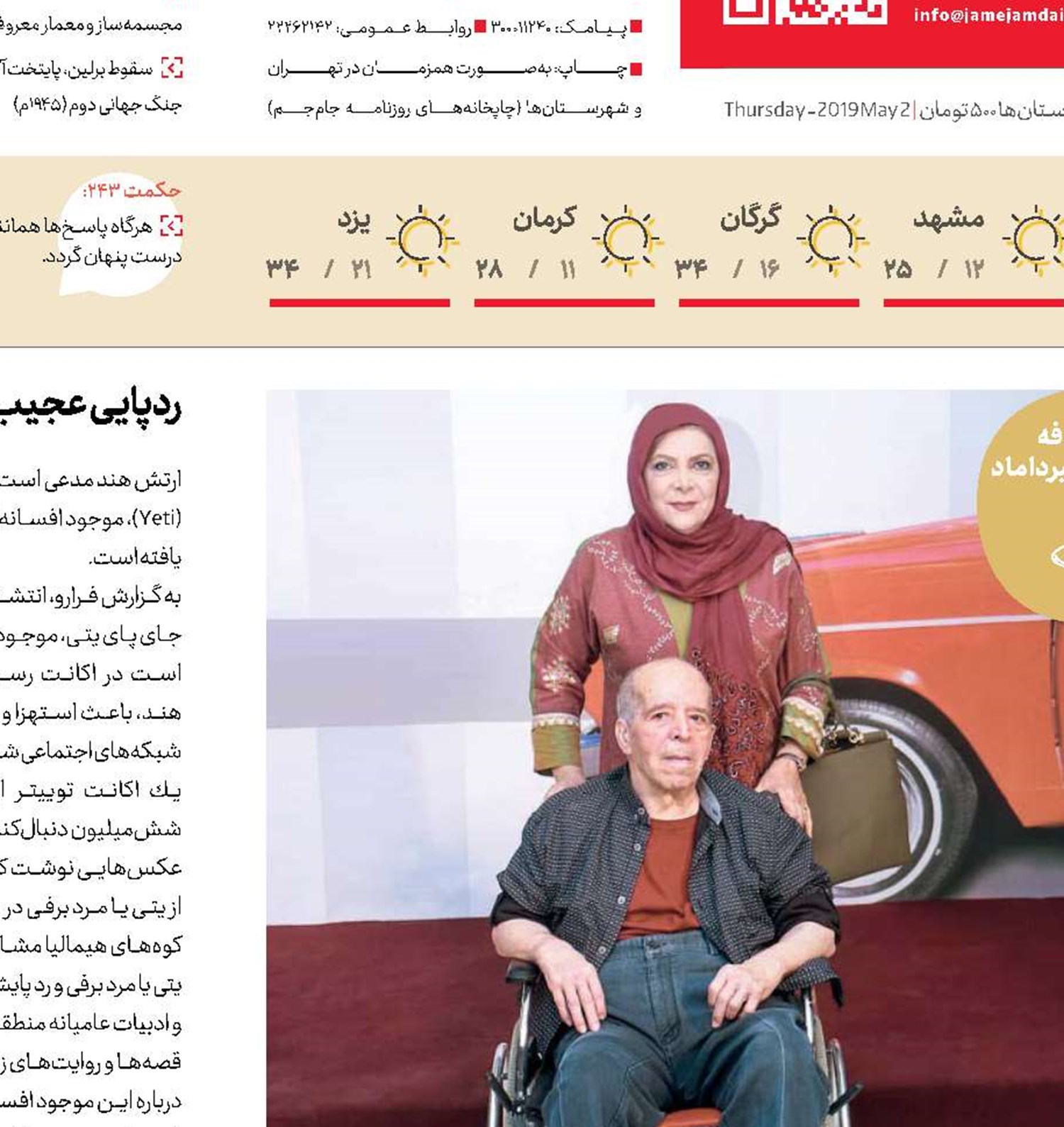 دانش‌آموزها  از من بزرگ‌تر بودند!