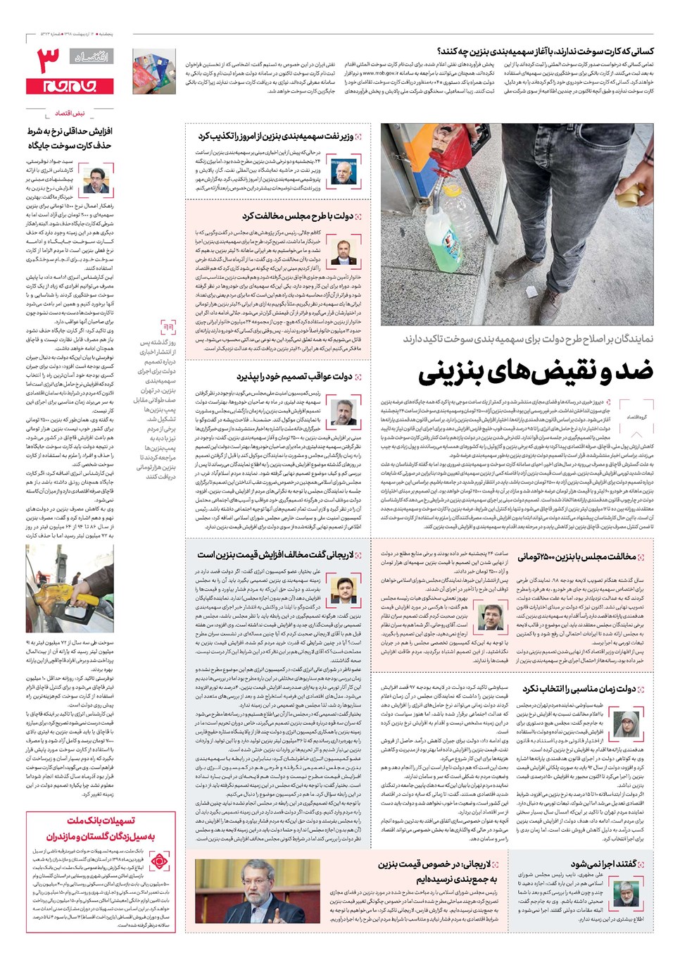 روزنامه تاریخ ۱۲ اردیبهشت ۱۳۹۸