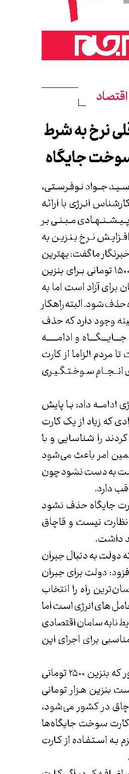 افزایش حداقلی نرخ به شرط حذف کارت سوخت جایگاه