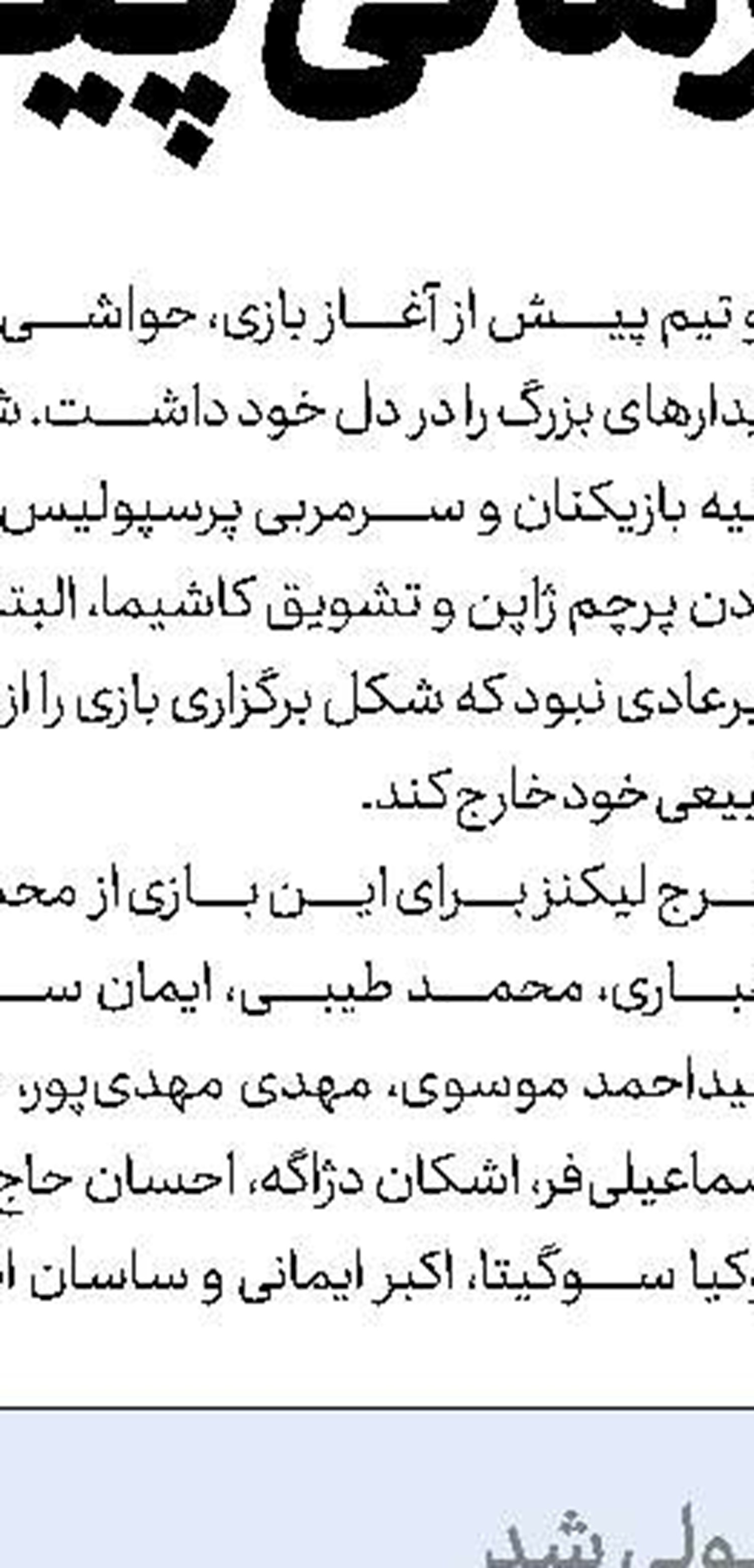 آخرین وضعیت صیادمنش