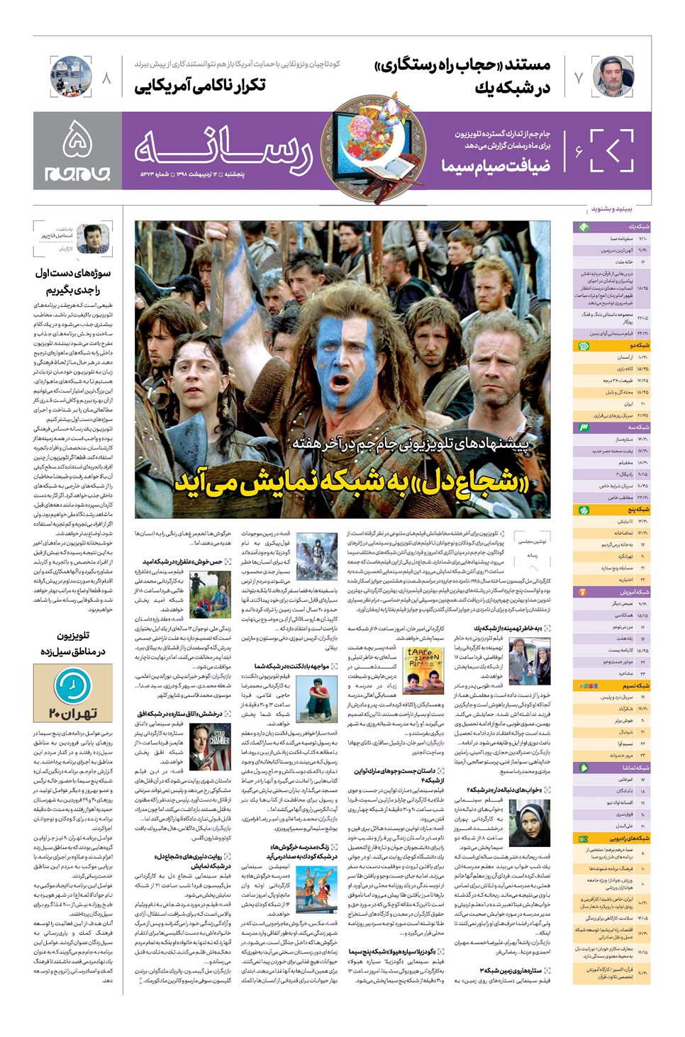 روزنامه تاریخ ۱۲ اردیبهشت ۱۳۹۸
