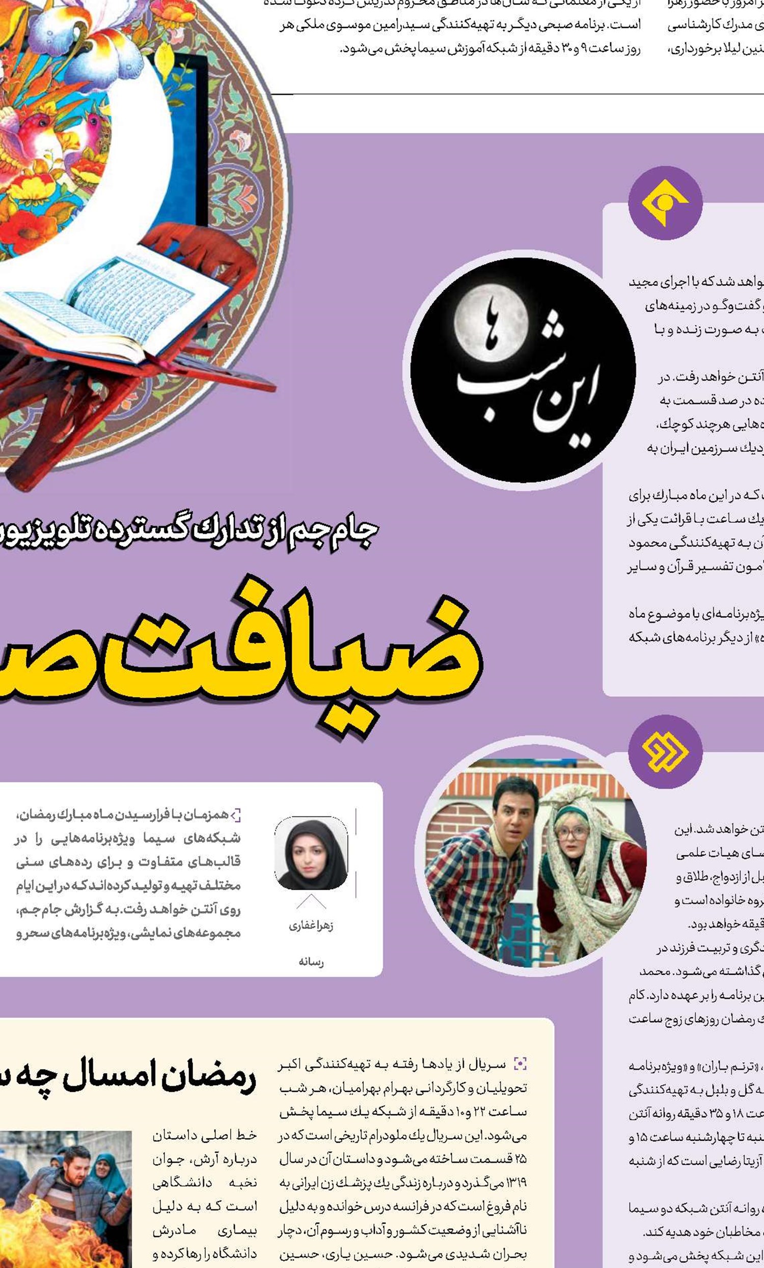 ضیافت صـیـام سیما