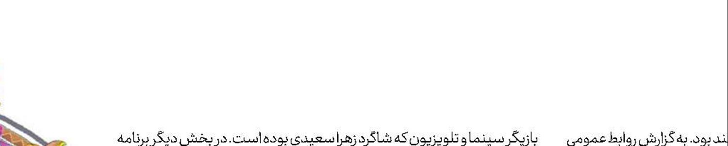 ویژه‌برنامه «صبحی دیگر» به مناسبت روز معلم