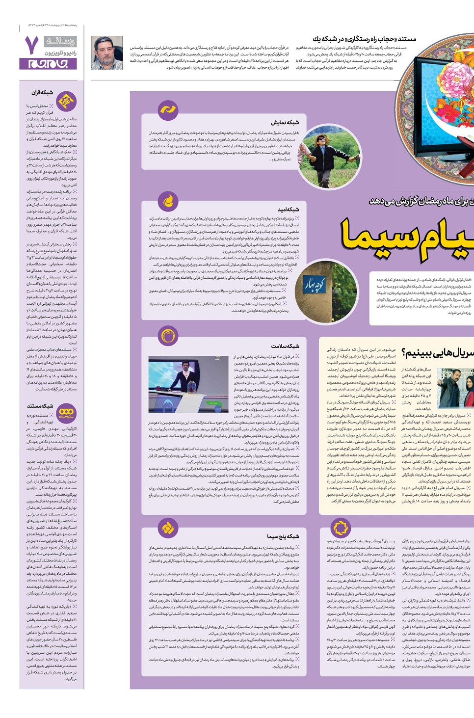 روزنامه تاریخ ۱۲ اردیبهشت ۱۳۹۸