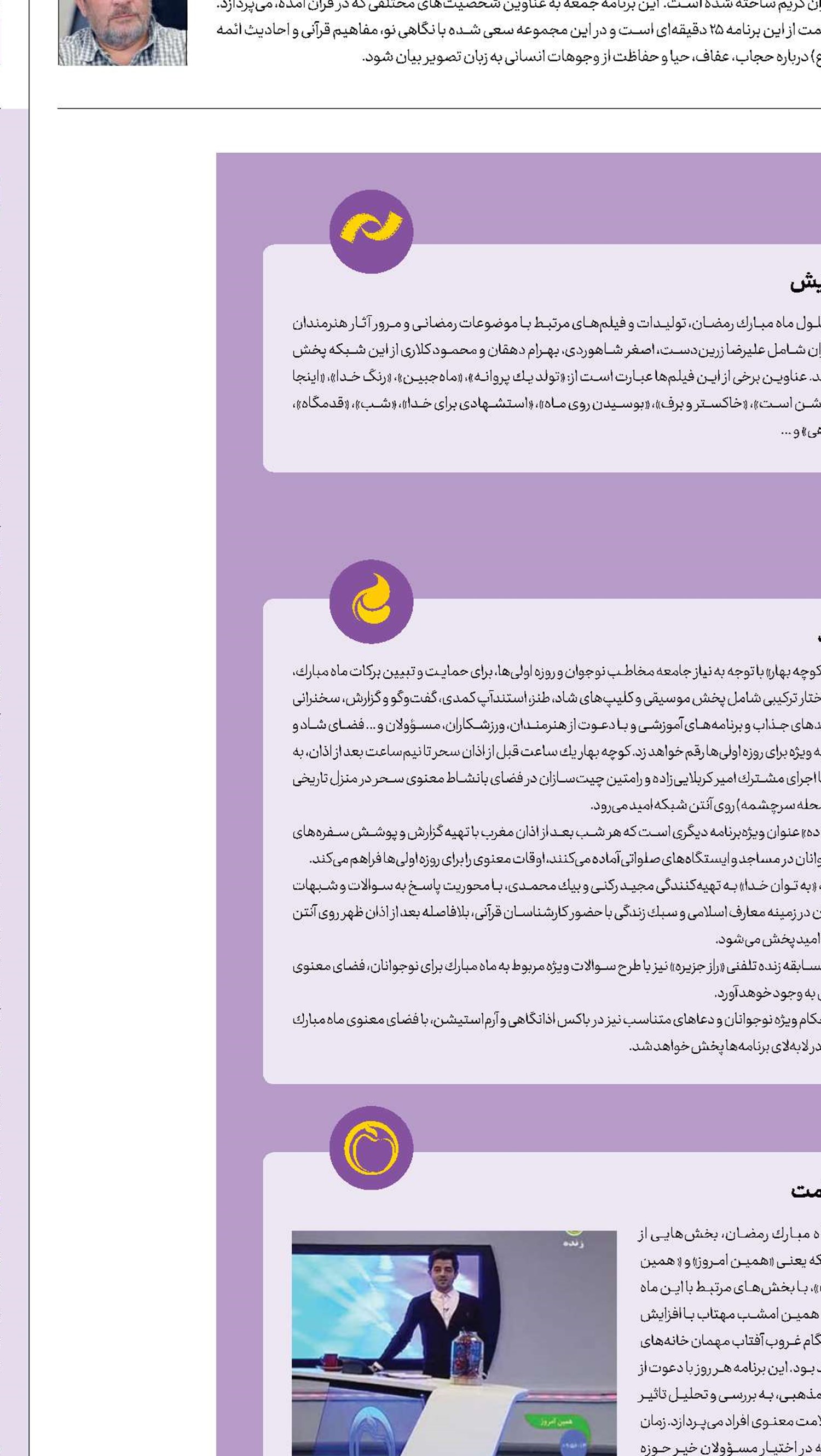 ضیافت صـیـام سیما