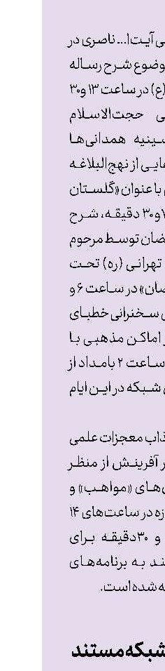 شبكه مستند