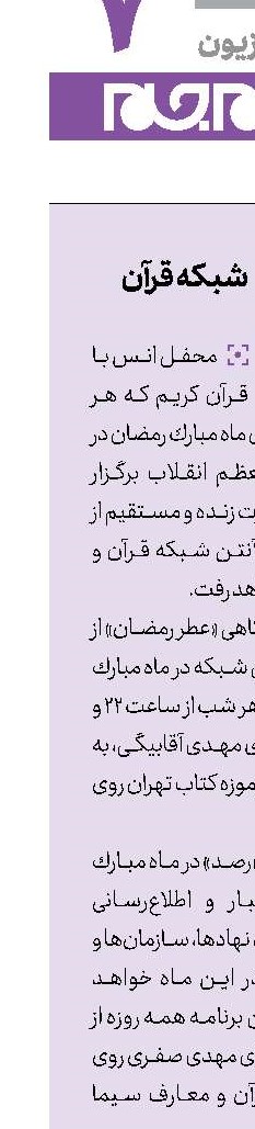 شبكه قرآن