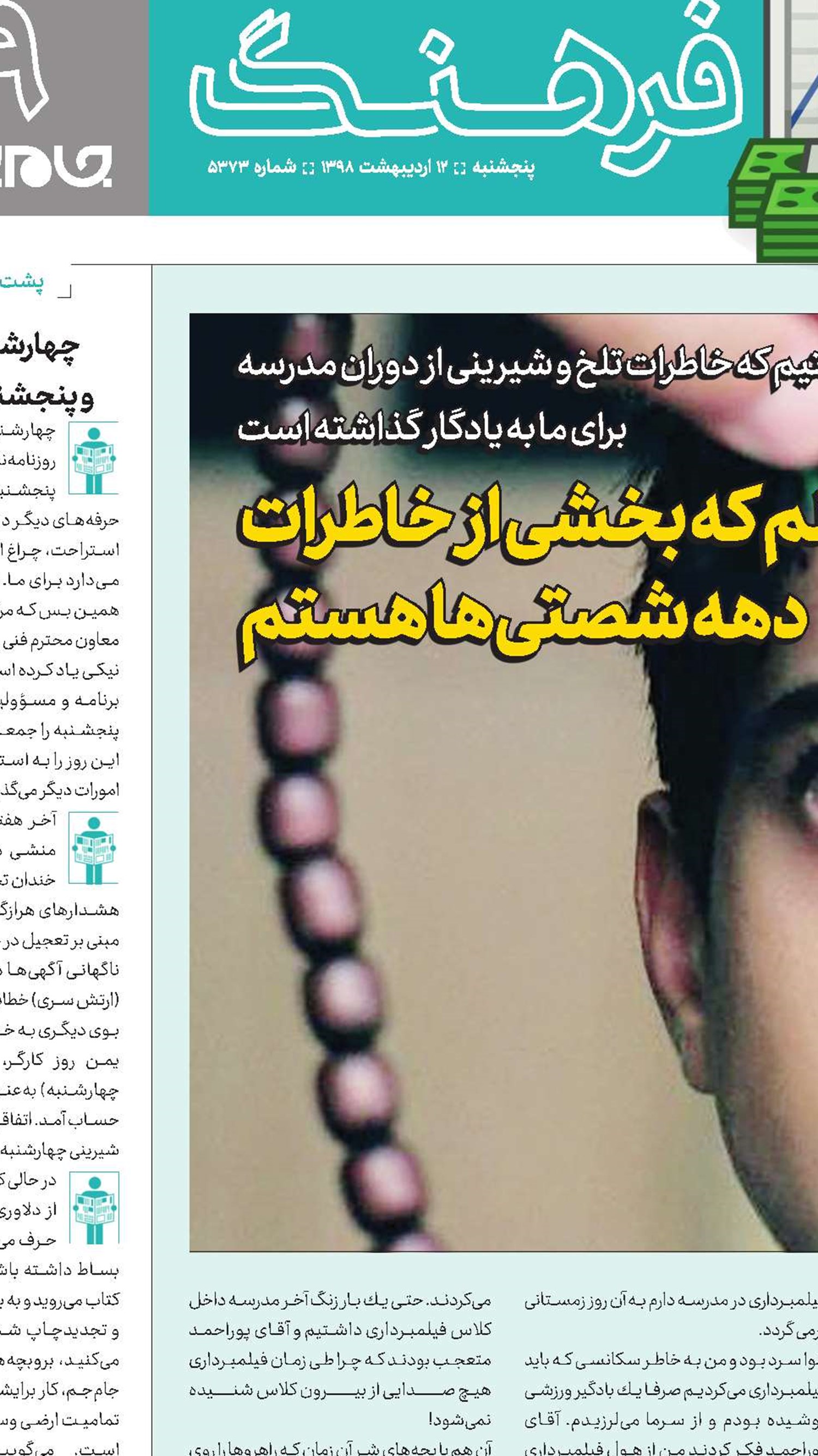 خوشحالم كه بخشی از خاطرات  دهه شصتی‌ها هستم