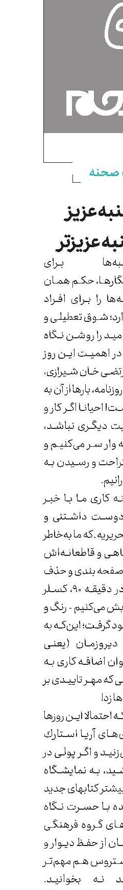 چهارشنبه عزیز و پنجشنبه عزیزتر