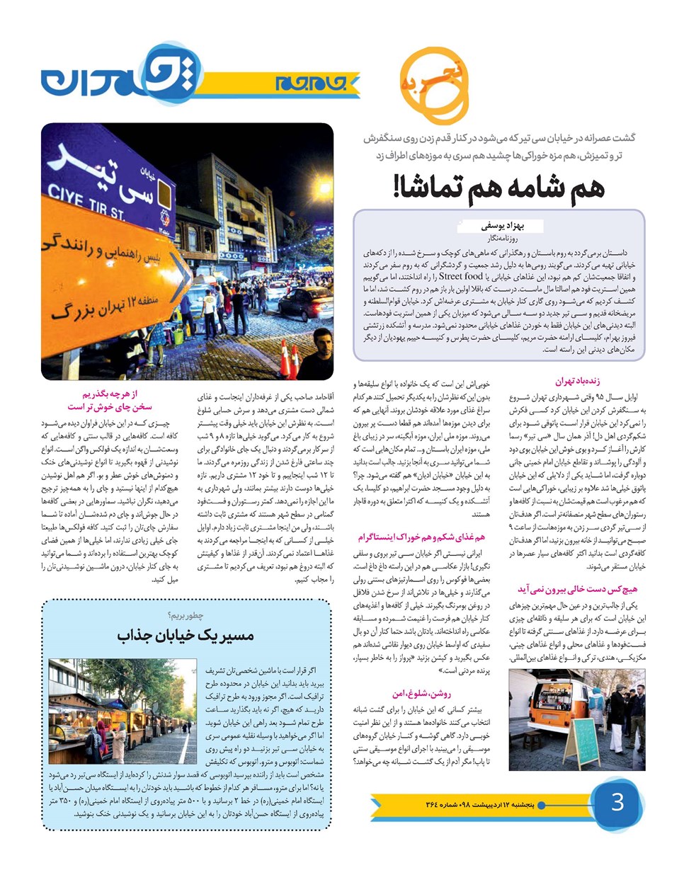روزنامه تاریخ ۱۲ اردیبهشت ۱۳۹۸
