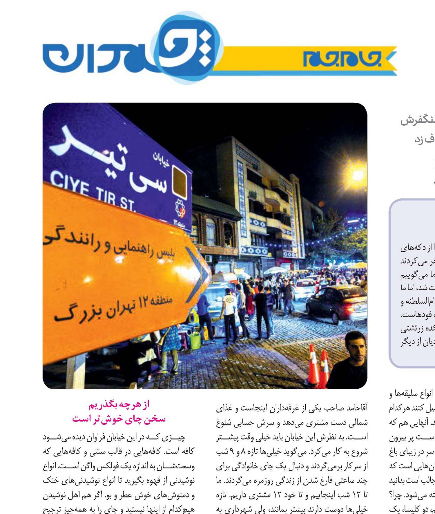 هم شامه هم تماشا!