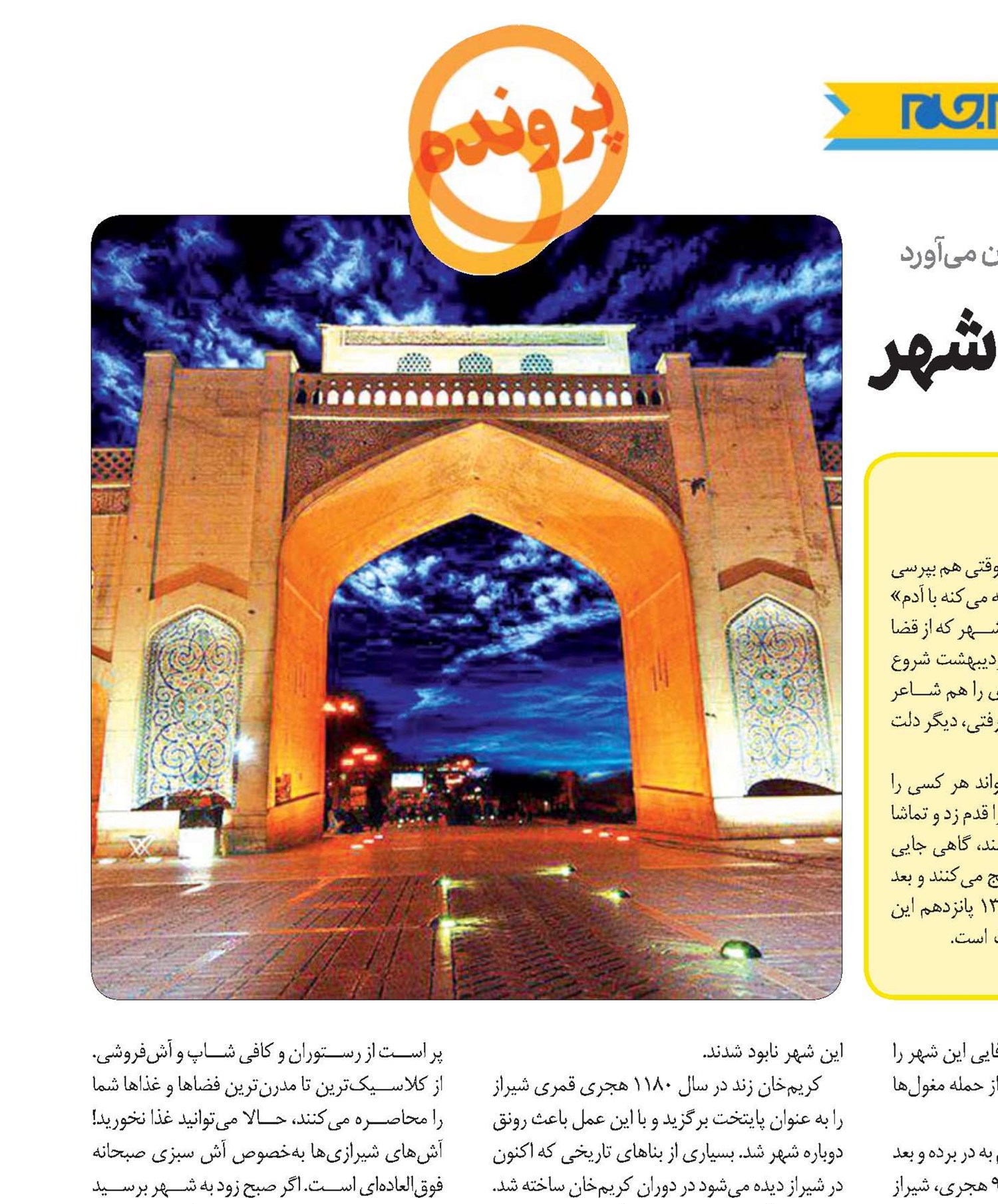 اردیبهشت بهشتی یك شهر