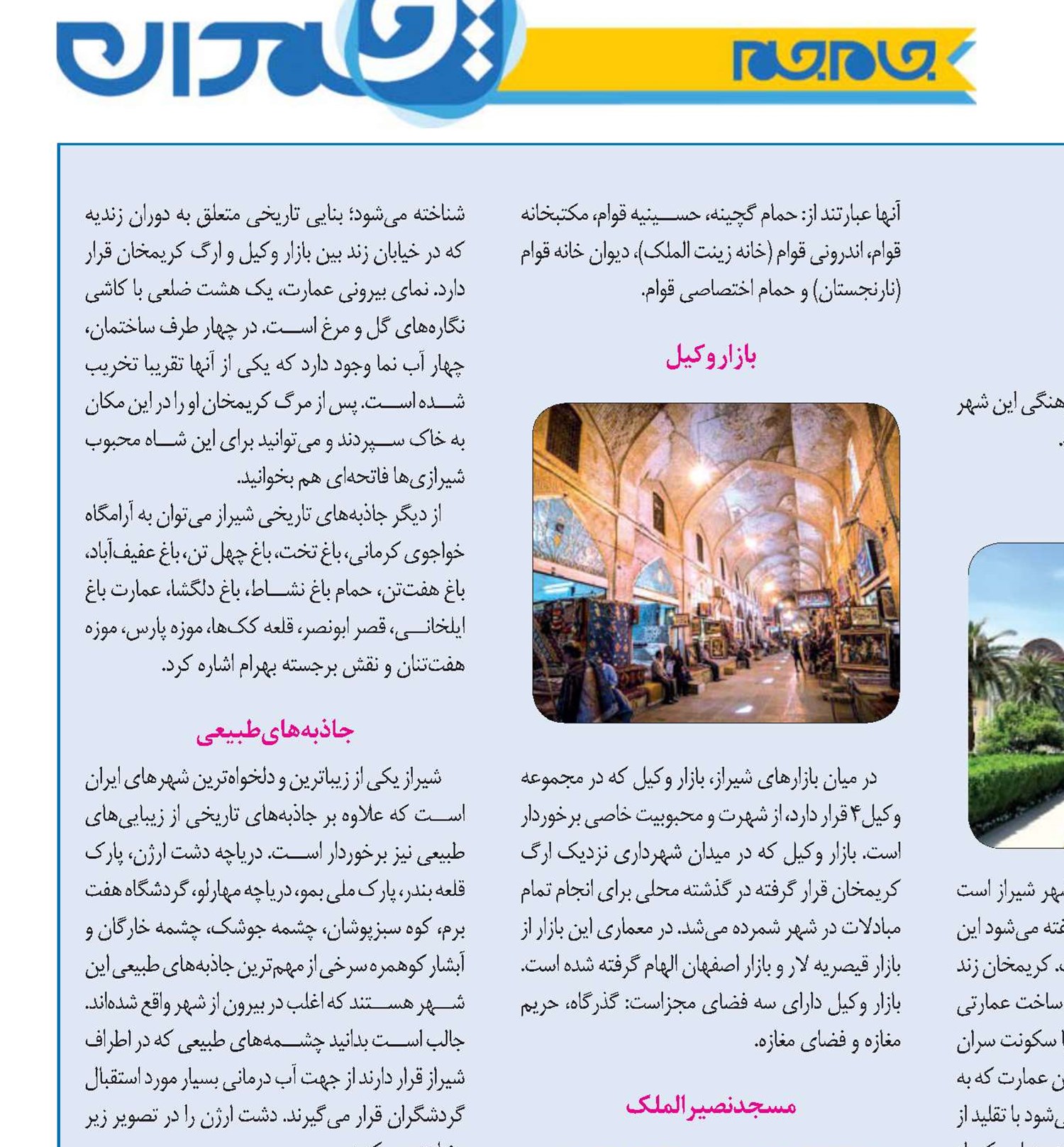 آنچه خوبان همه دارند