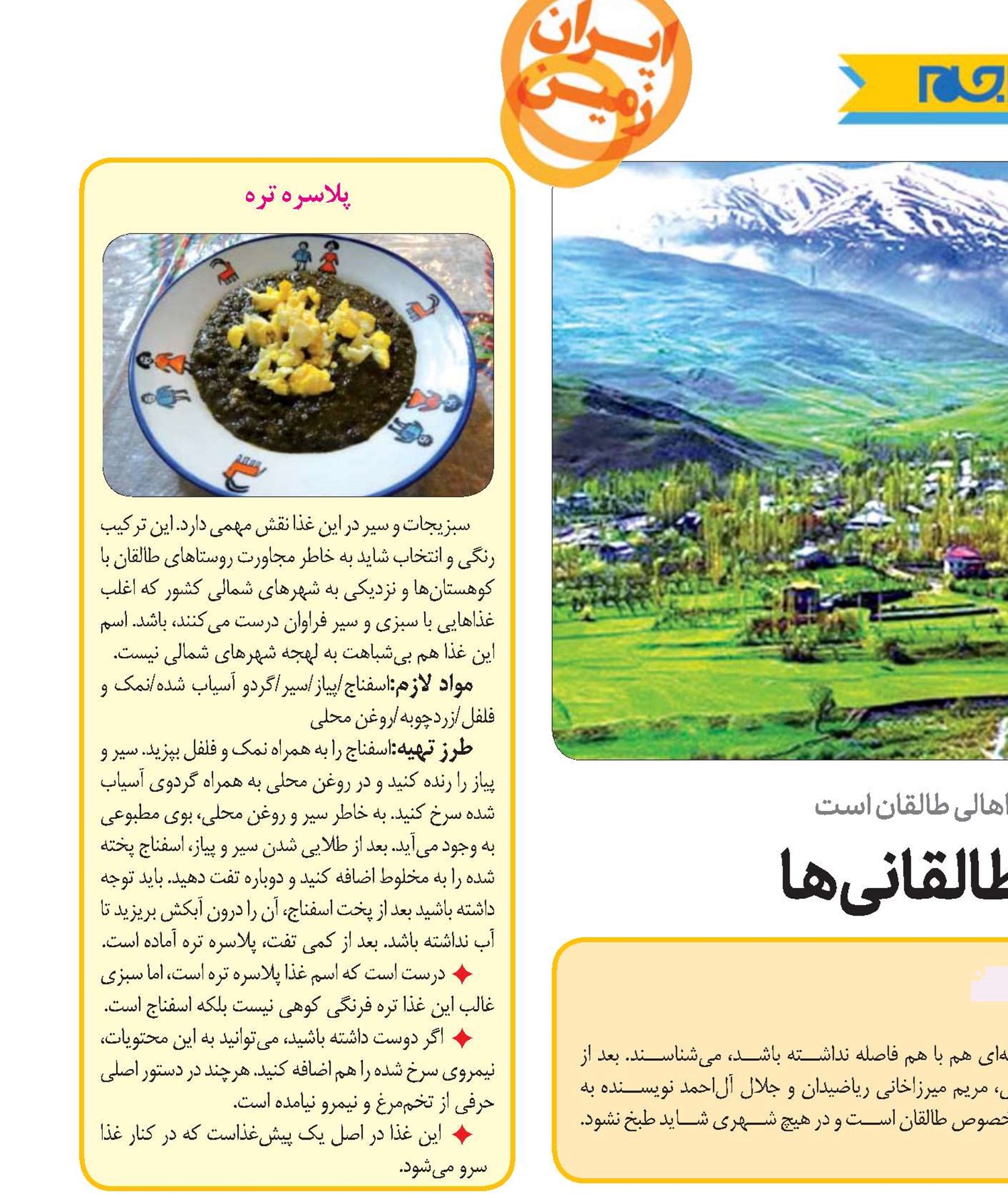 سفره رنگین‌کمانی طالقانی‌ها