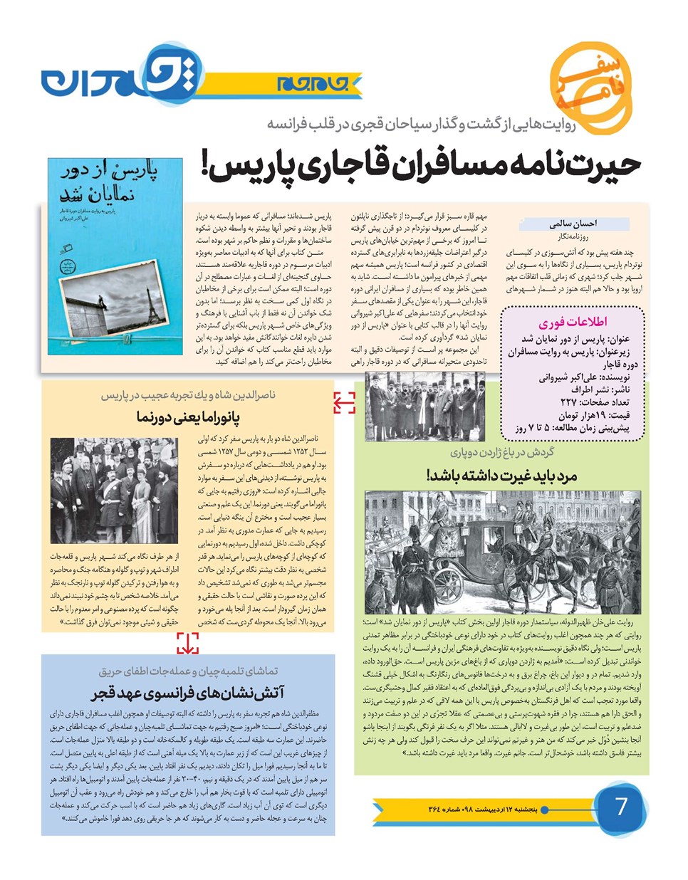 روزنامه تاریخ ۱۲ اردیبهشت ۱۳۹۸