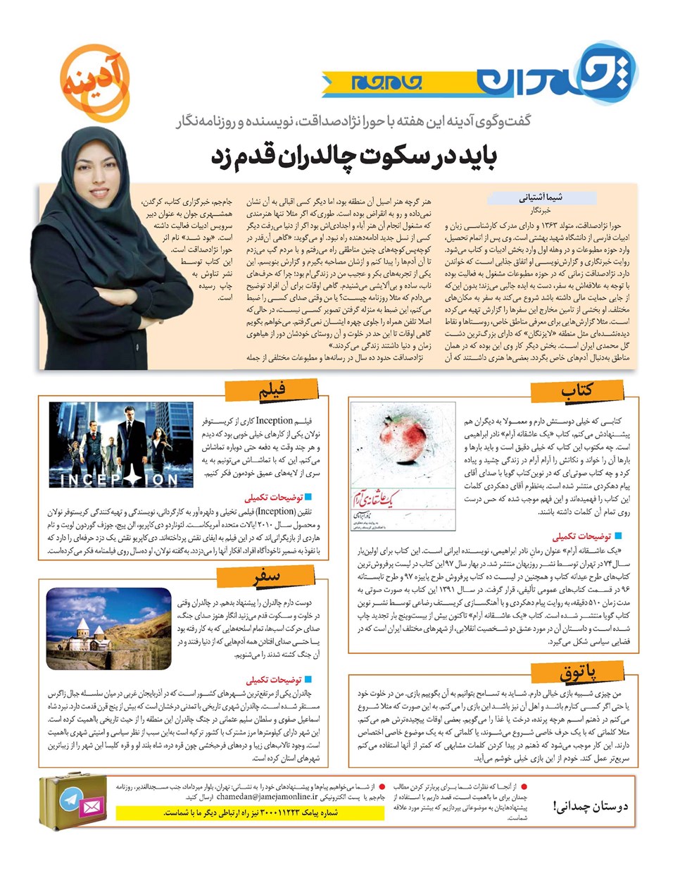 روزنامه تاریخ ۱۲ اردیبهشت ۱۳۹۸
