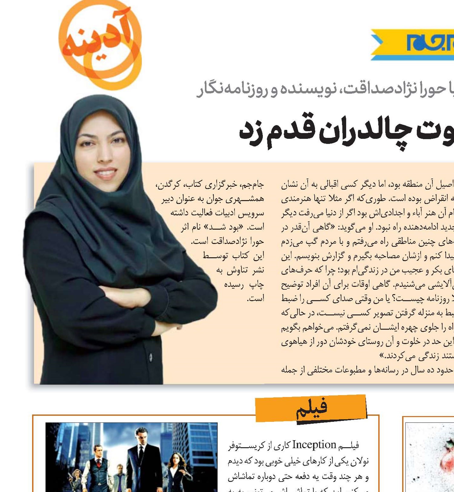باید در سکوت چالدران قدم زد