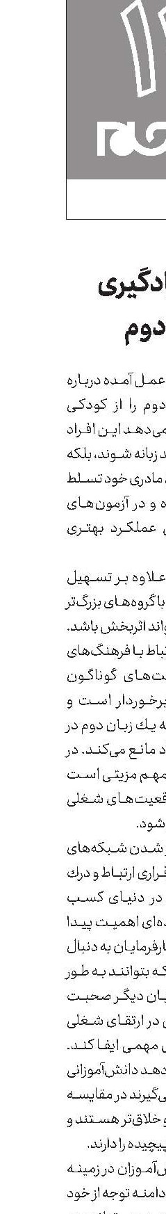 فواید یادگیری زبان دوم