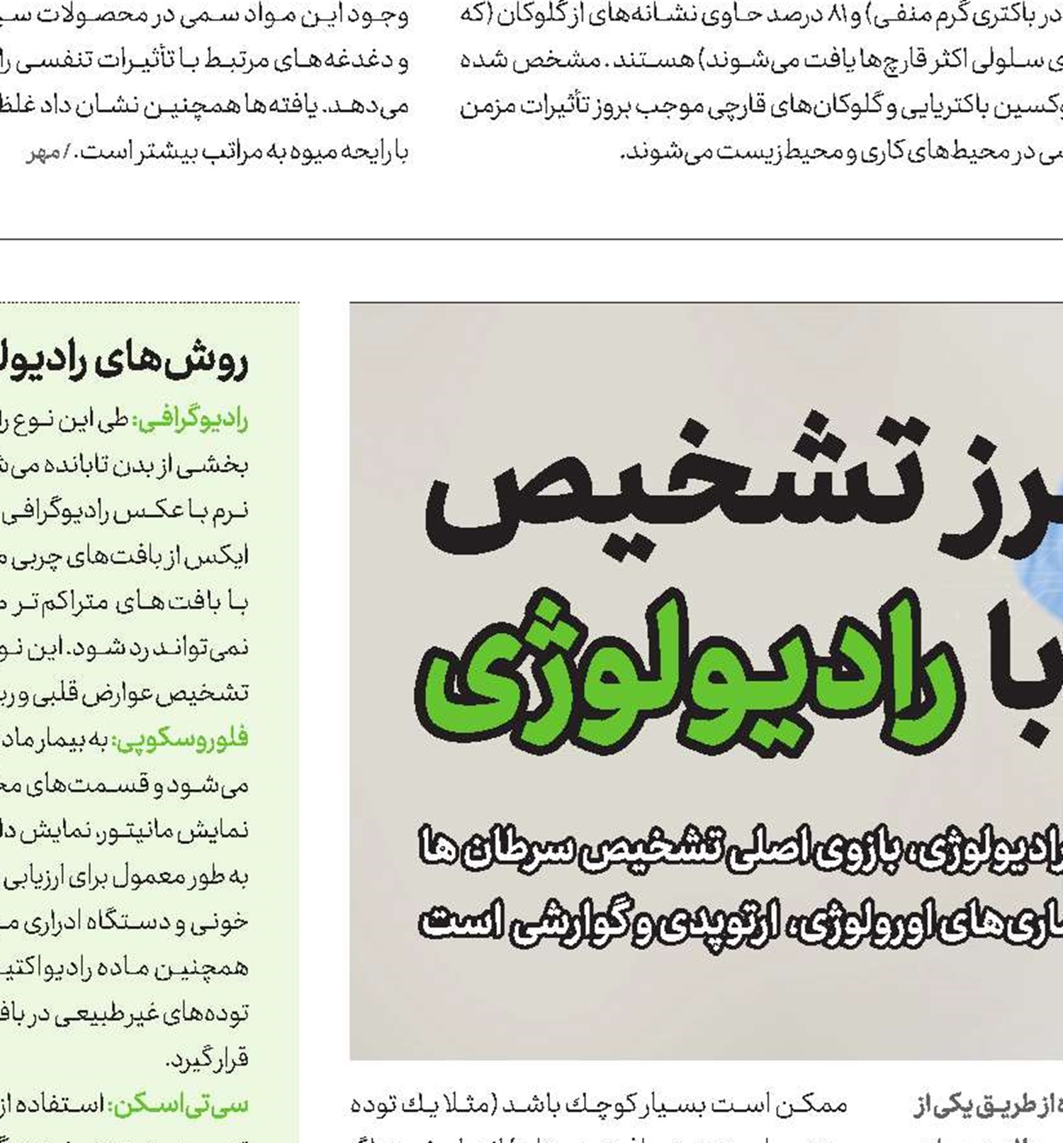 مرز تشخیص  با  رادیولوژی