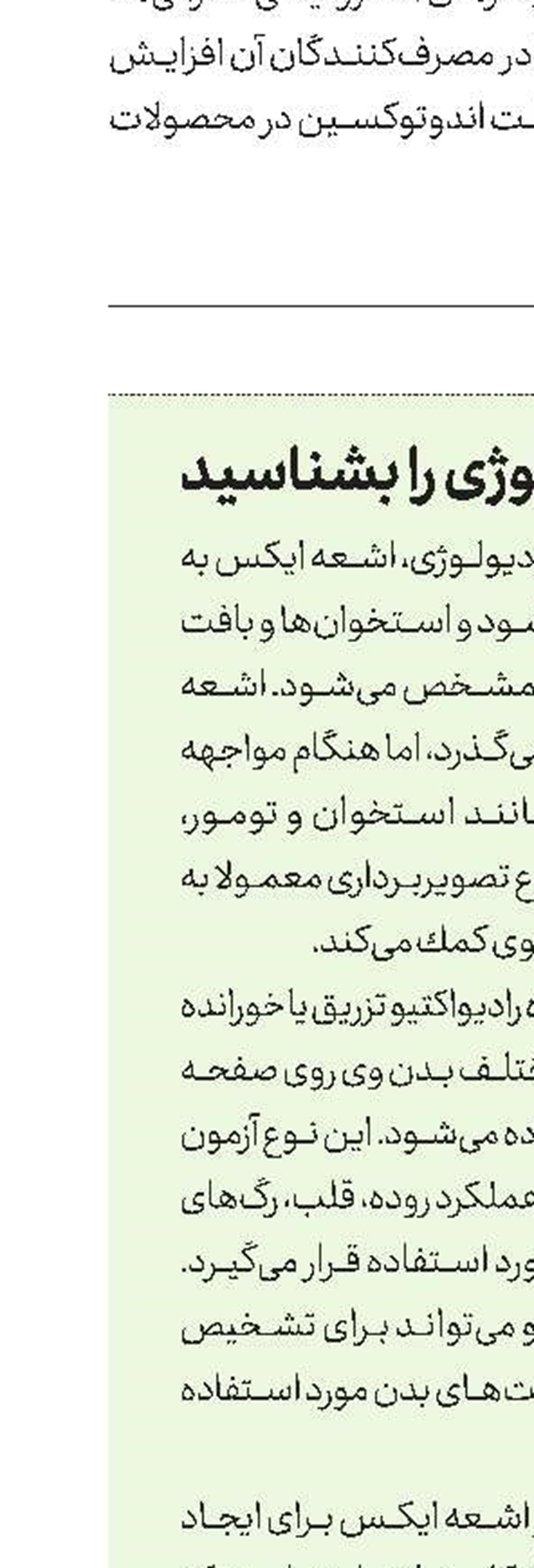 روش‌های رادیولوژی را بشناسید