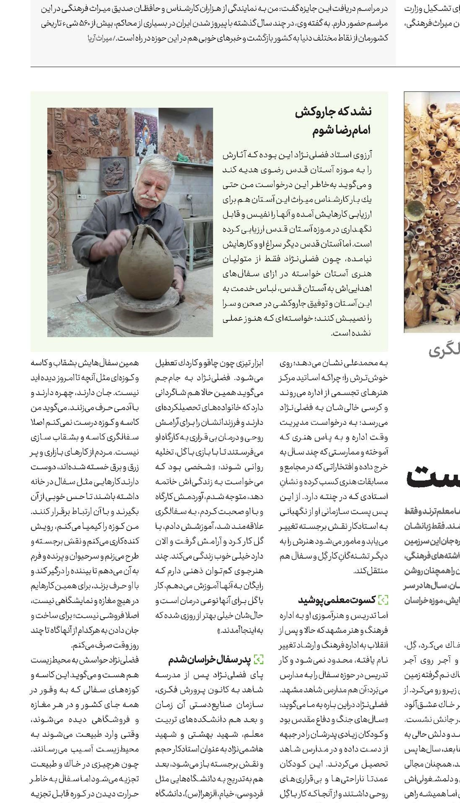 سفالگری کاسه و بشقاب‌سازی نیست