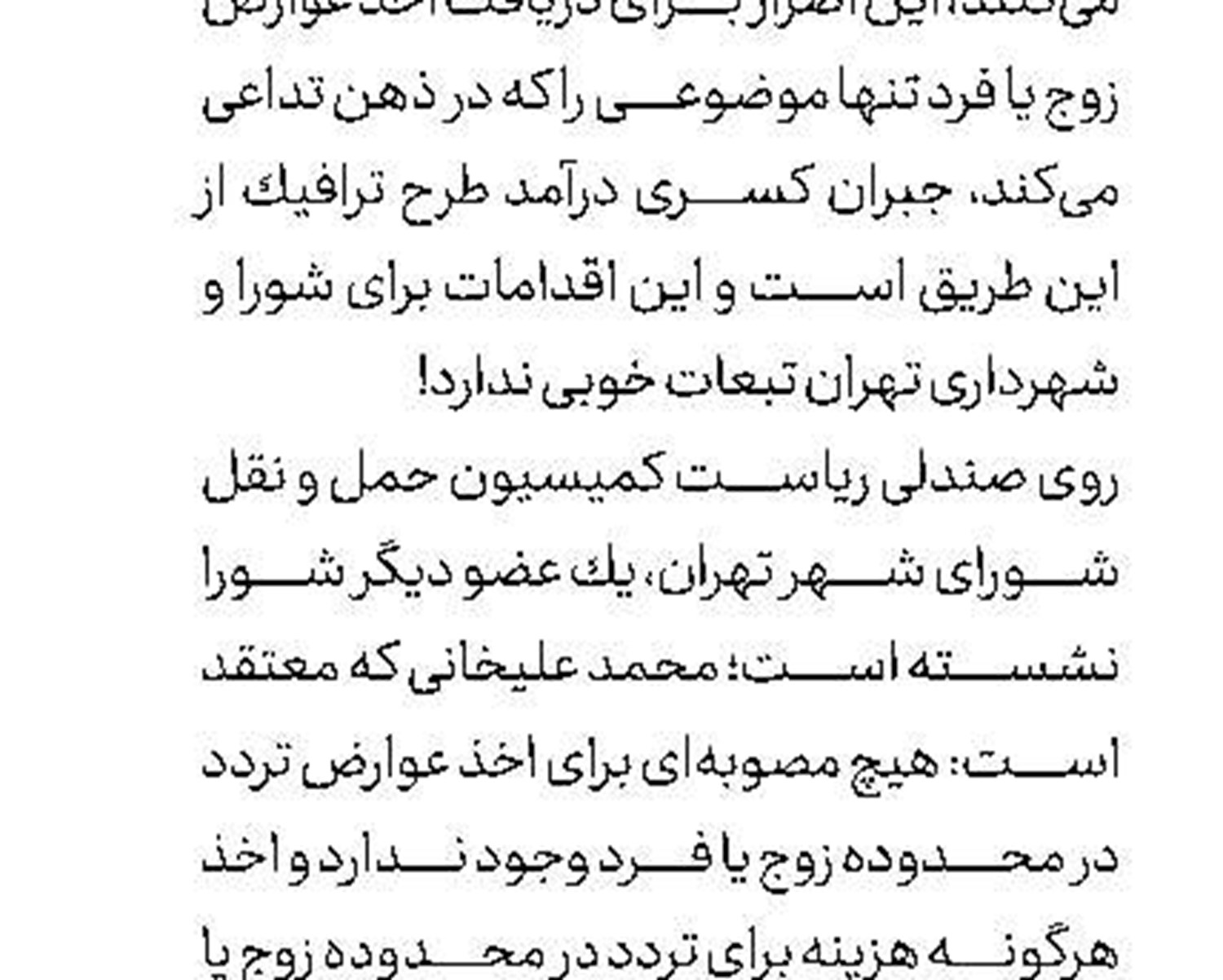 مرغ شهرداری یك پا دارد