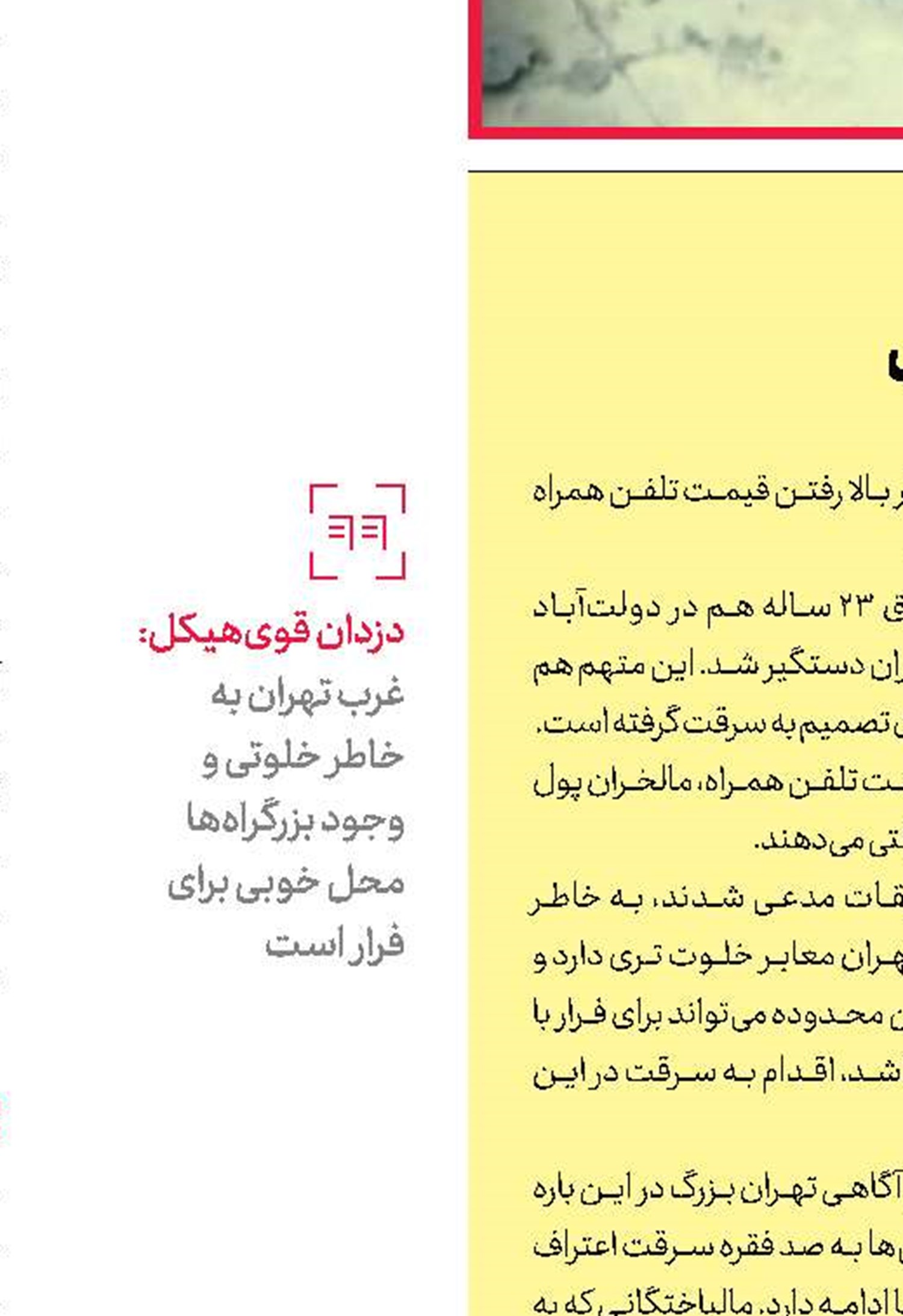 سرقت خودرو با دلستر