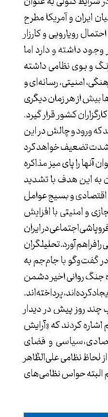 كلید واژه جنگ برای بسترسازی مذاكره است 