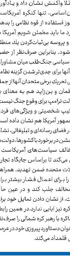 آرایش جنگی دشمن  در ابعاد اقتصادی و سیاسی