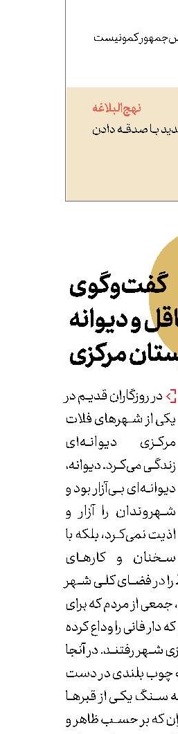  گفت‌وگوی عاقل و دیوانه  در قبرستان مرکزی