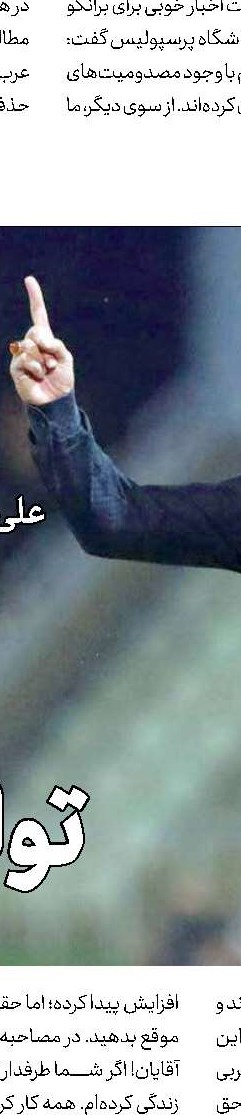 برانكو: هیچ فهرستی برای جذب بازیكن ندارم