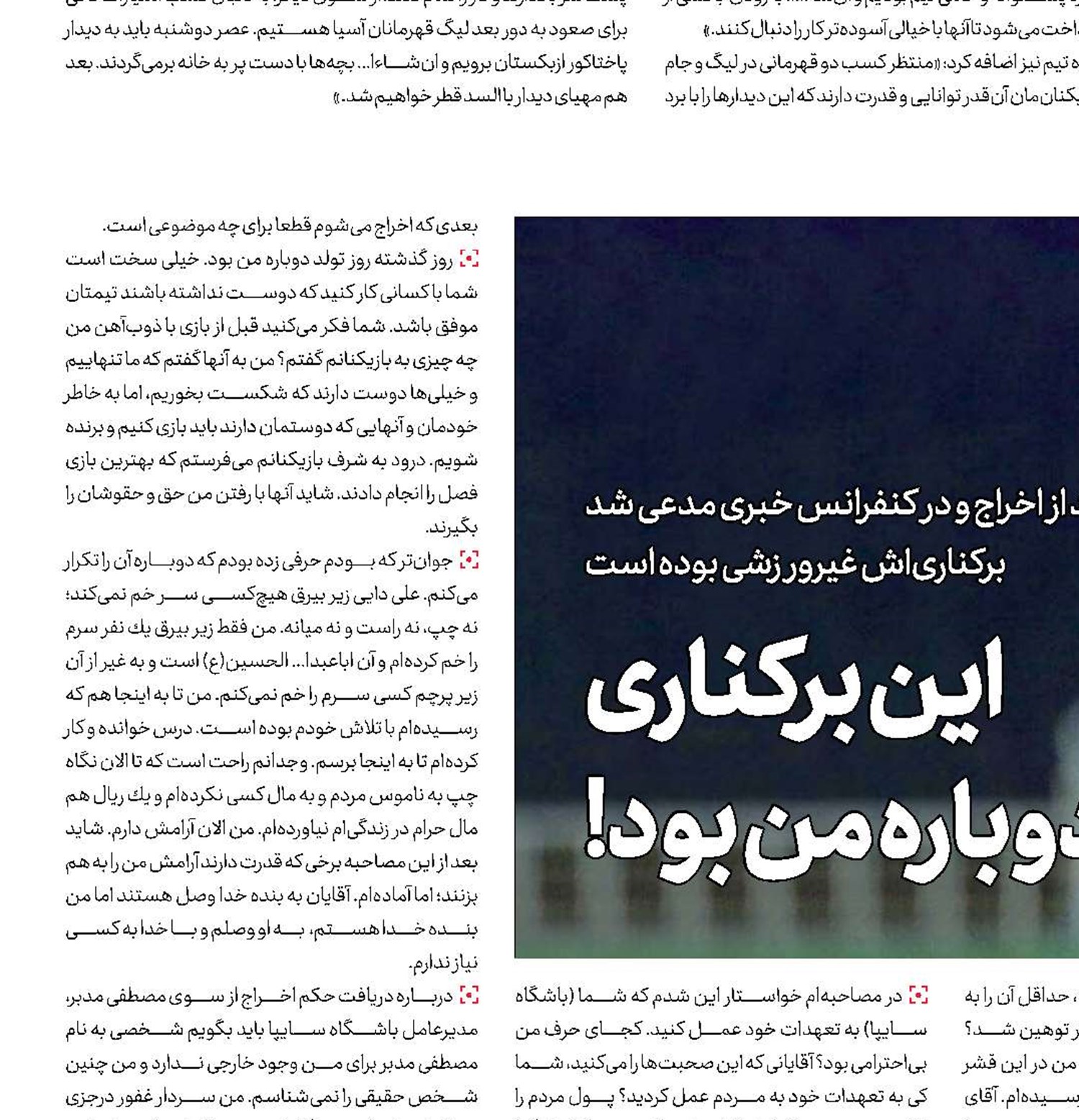این برکناری تولد دوباره من بود!
