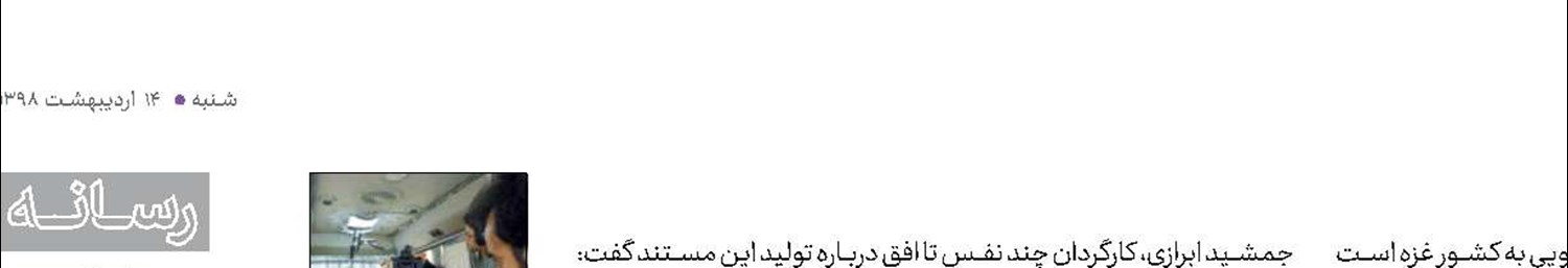 «چند نفس تا افق»، داستان یك كشتی امدادی