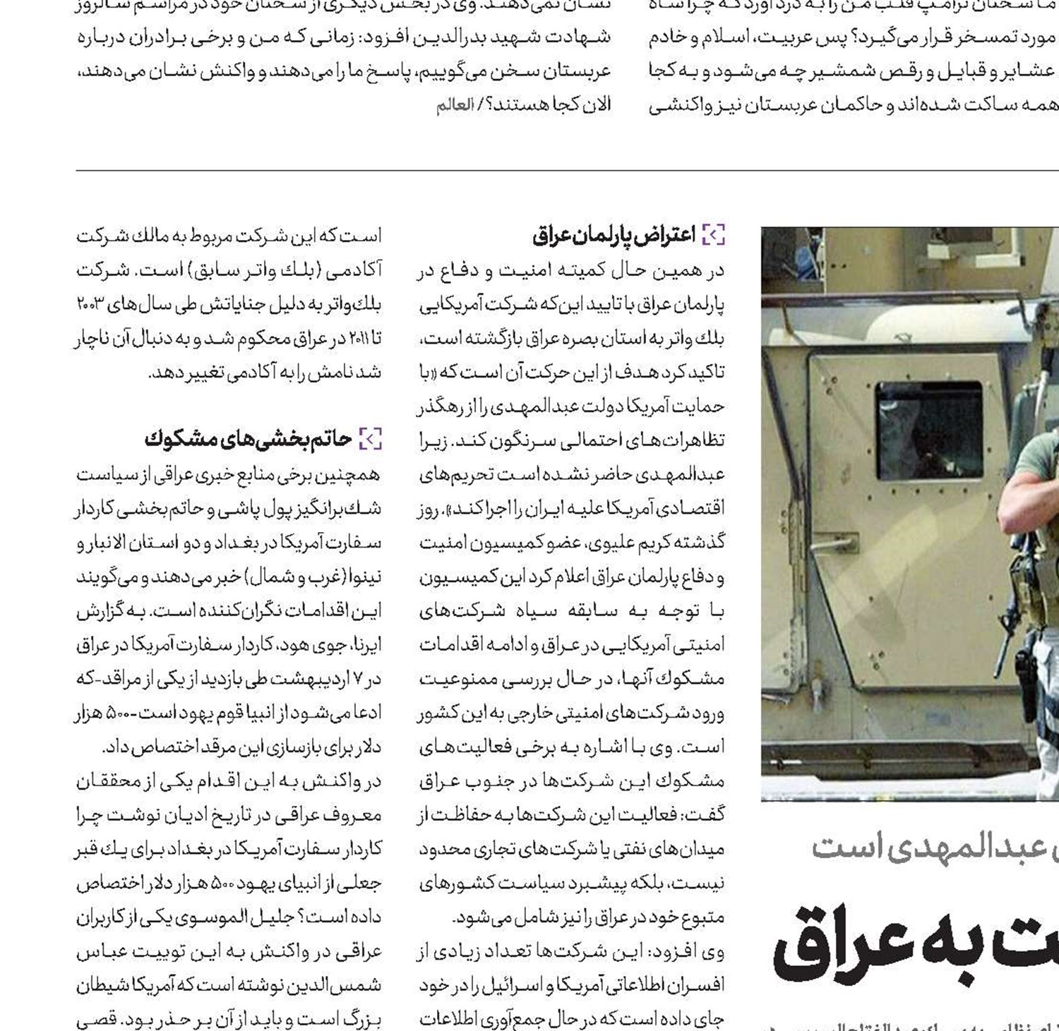 خواب آمریکا برای بازگشت به عراق